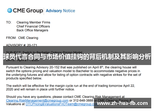 球员代言合同与市场价值挂钩的背后机制及其影响分析 球员代言合同与市场价值挂钩的背后机制及其影响分析