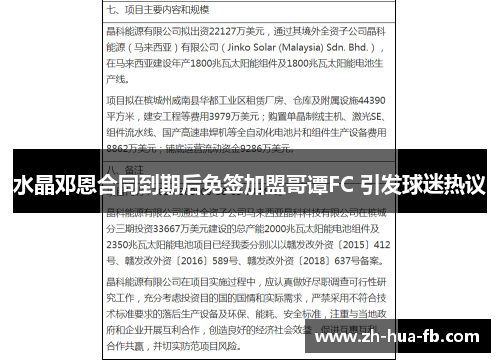 水晶邓恩合同到期后免签加盟哥谭FC 引发球迷热议 水晶邓恩合同到期后免签加盟哥谭FC 引发球迷热议