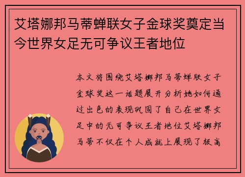 艾塔娜邦马蒂蝉联女子金球奖奠定当今世界女足无可争议王者地位 艾塔娜邦马蒂蝉联女子金球奖奠定当今世界女足无可争议王者地位