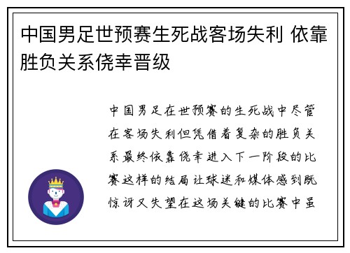中国男足世预赛生死战客场失利 依靠胜负关系侥幸晋级
