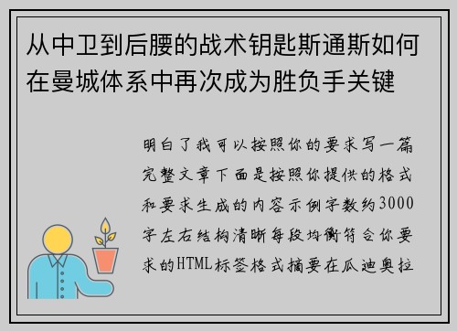 从中卫到后腰的战术钥匙斯通斯如何在曼城体系中再次成为胜负手关键 从中卫到后腰的战术钥匙斯通斯如何在曼城体系中再次成为胜负手关键