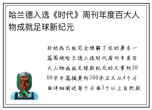 哈兰德入选《时代》周刊年度百大人物成就足球新纪元 哈兰德入选《时代》周刊年度百大人物成就足球新纪元