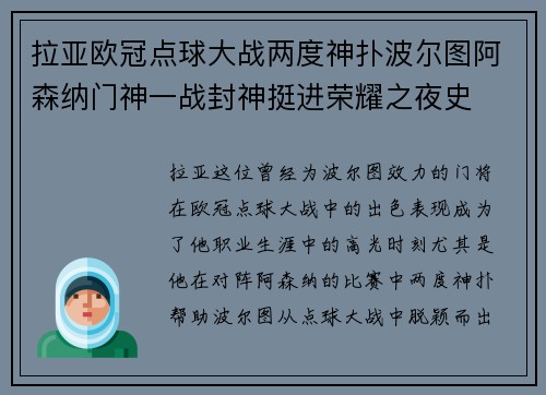 拉亚欧冠点球大战两度神扑波尔图阿森纳门神一战封神挺进荣耀之夜史 拉亚欧冠点球大战两度神扑波尔图阿森纳门神一战封神挺进荣耀之夜史