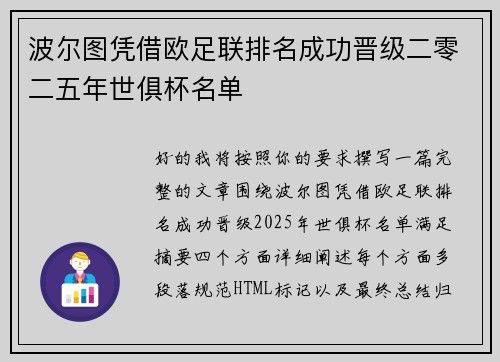 波尔图凭借欧足联排名成功晋级二零二五年世俱杯名单 波尔图凭借欧足联排名成功晋级二零二五年世俱杯名单