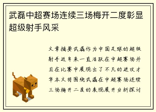 武磊中超赛场连续三场梅开二度彰显超级射手风采 武磊中超赛场连续三场梅开二度彰显超级射手风采