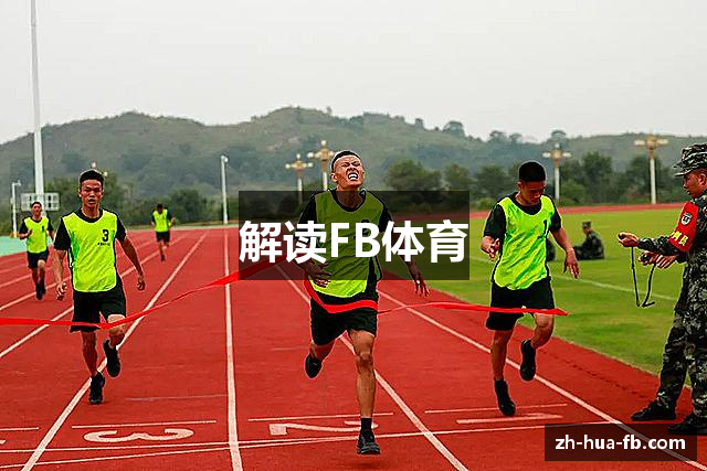 FB体育(FBSports)官方网站-FBSPORTS